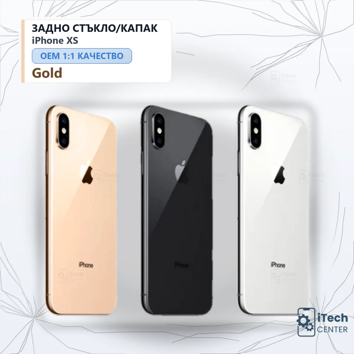 Рекламната карта на частта: Заден капак iPhone XS — Златист