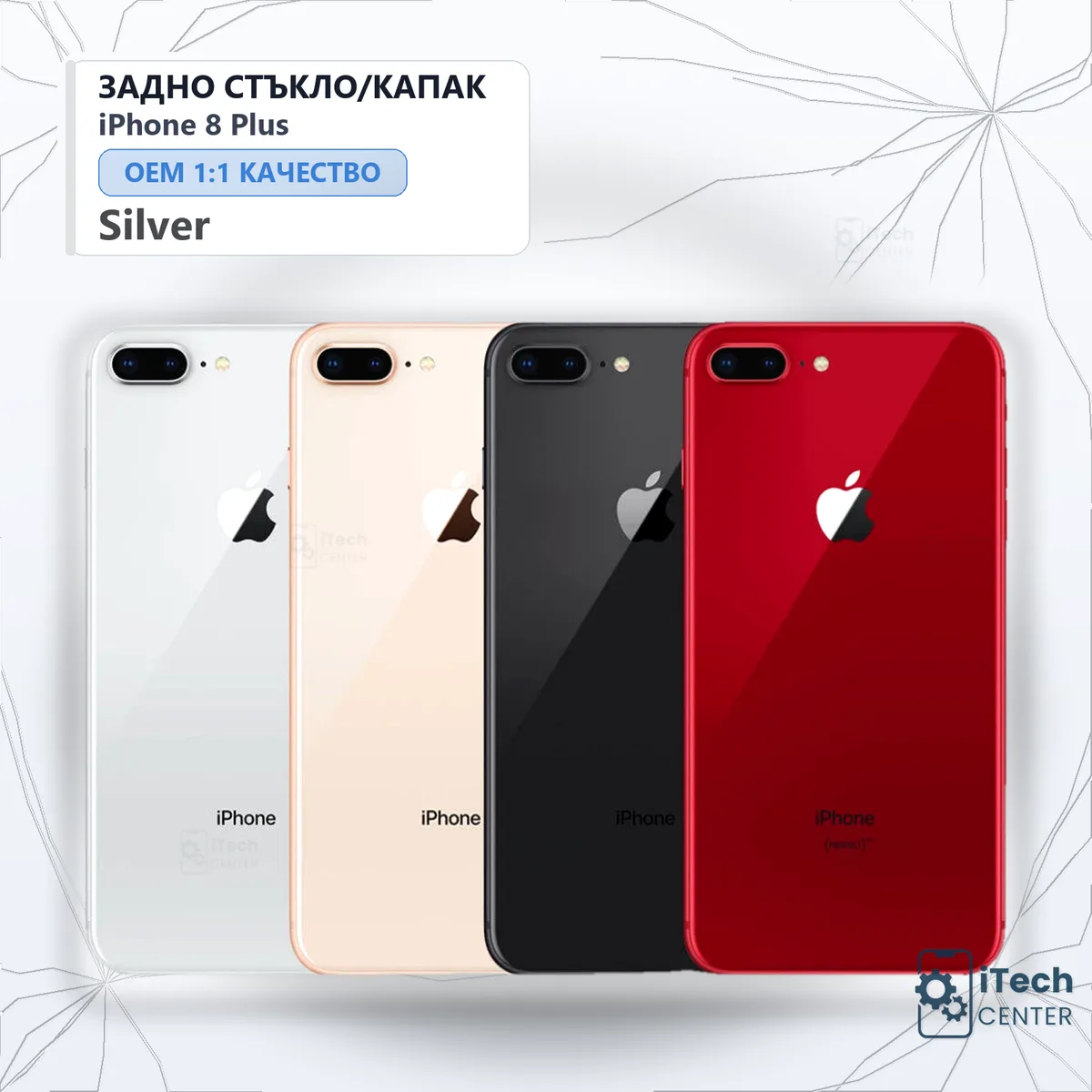 Рекламната карта на частта: Заден капак iPhone 8 Plus — Сребрист