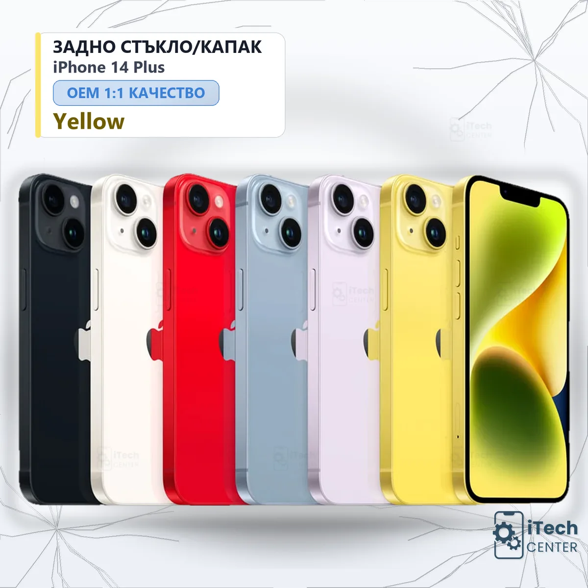 Рекламната карта на частта: Заден капак iPhone 14 Plus — Жълт