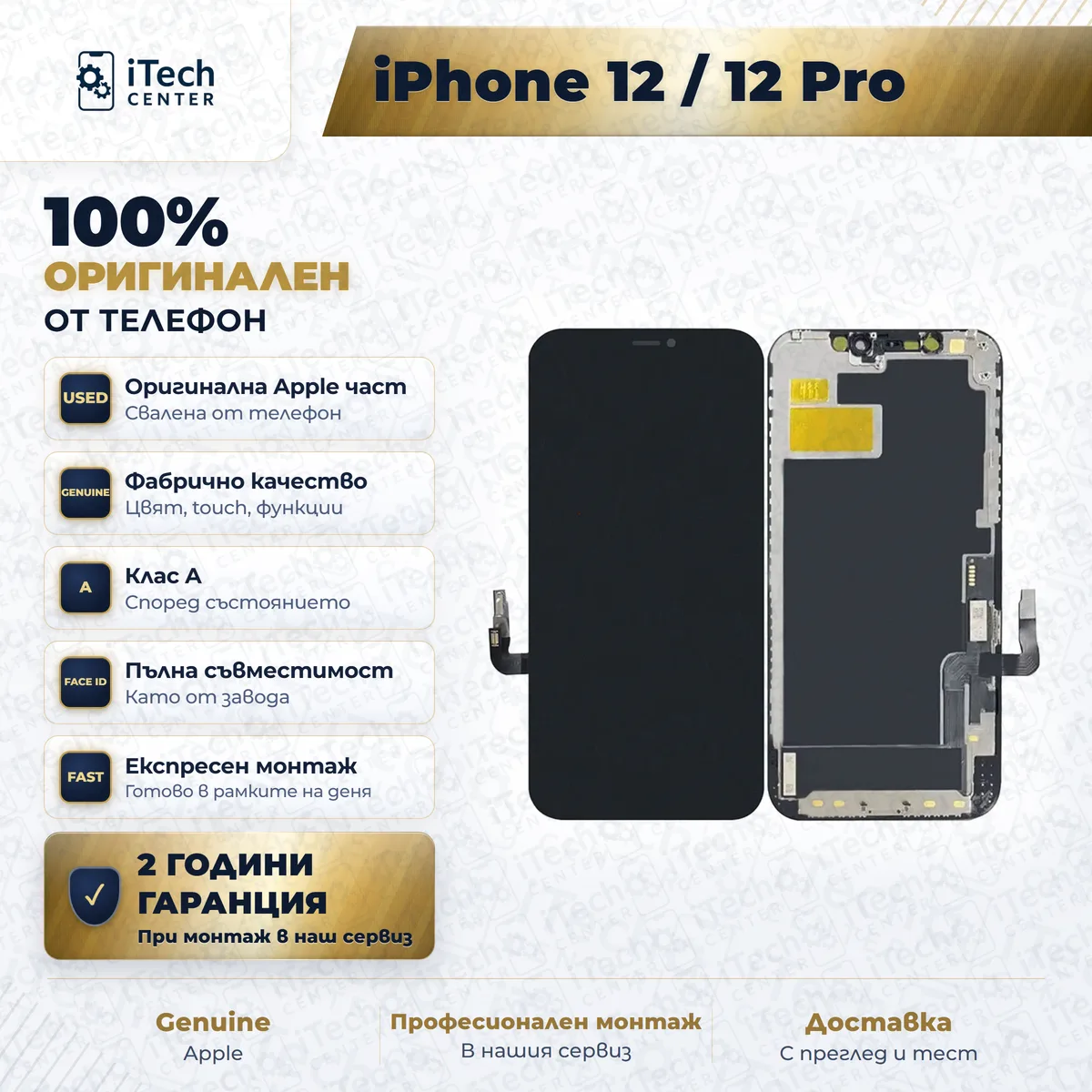 Рекламната карта на частта: оригинален дисплей за iPhone 12 · iPhone 12 Pro
