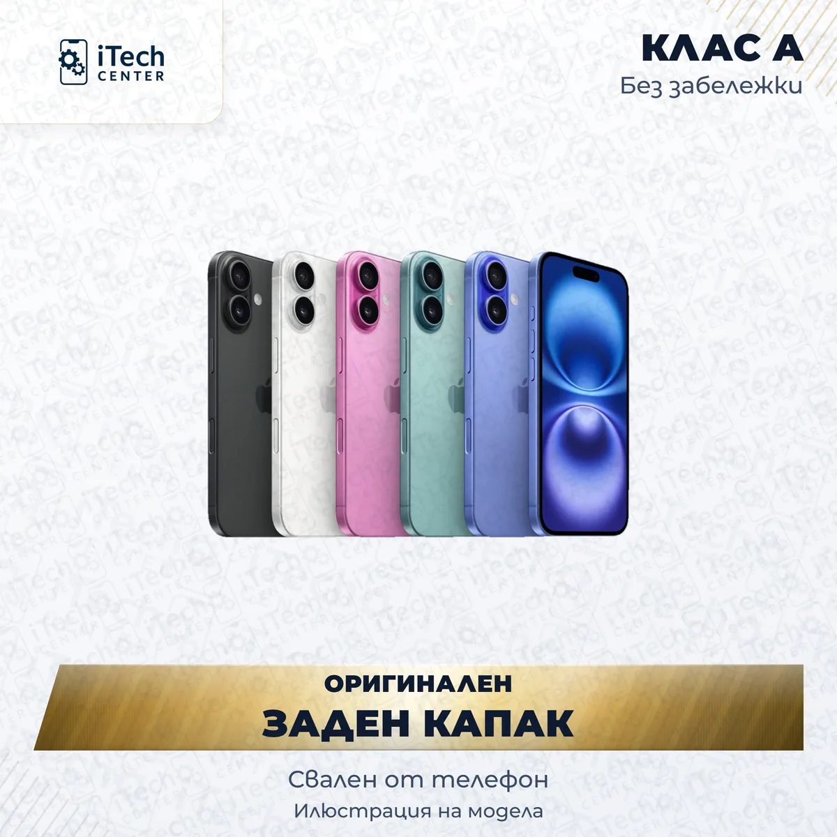 Рекламната карта на частта: Оригинален заден капак — iPhone 16, ултрамарин