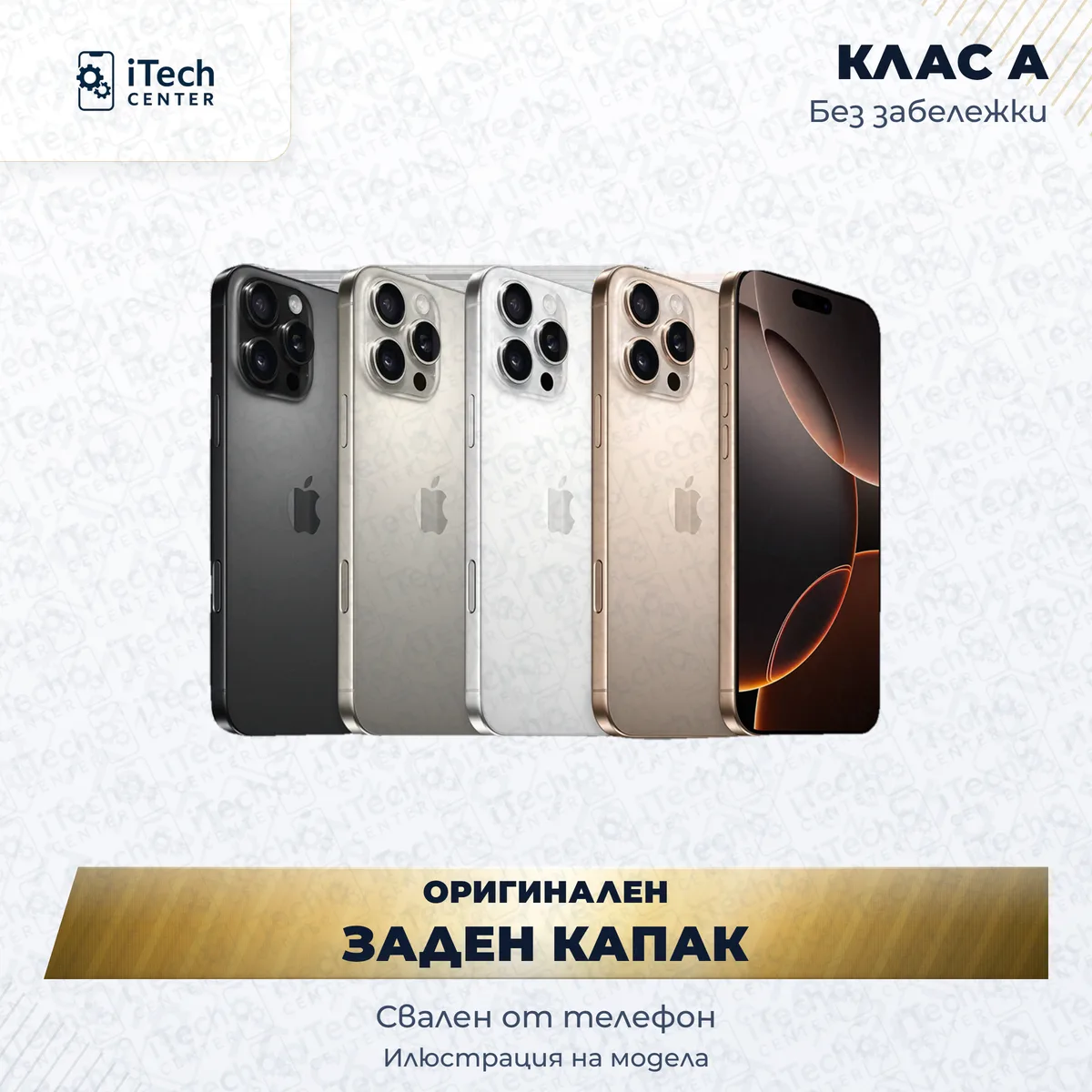 Рекламната карта на частта: Оригинален заден капак — iPhone 16 Pro Max, бял