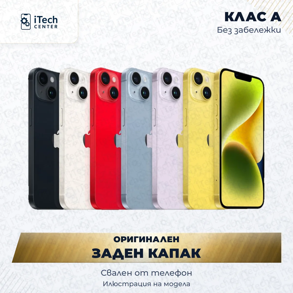 Рекламната карта на частта: Оригинален заден капак — iPhone 14 Plus, червен