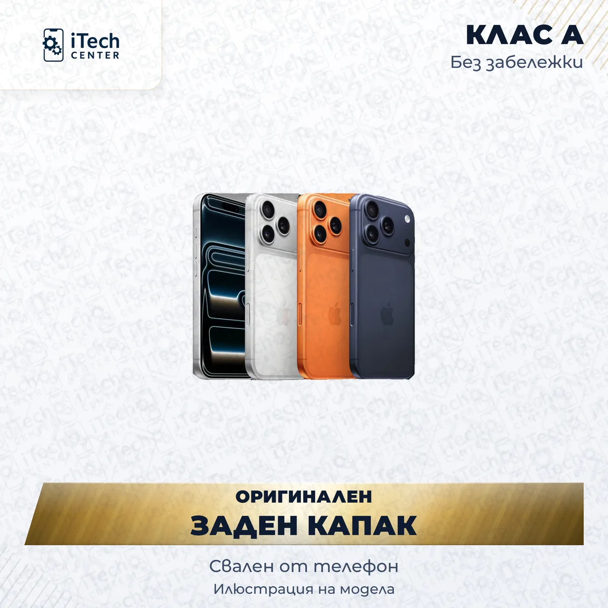 Рекламната карта на частта: Оригинален заден капак — iPhone 17 Pro Max, оранжев