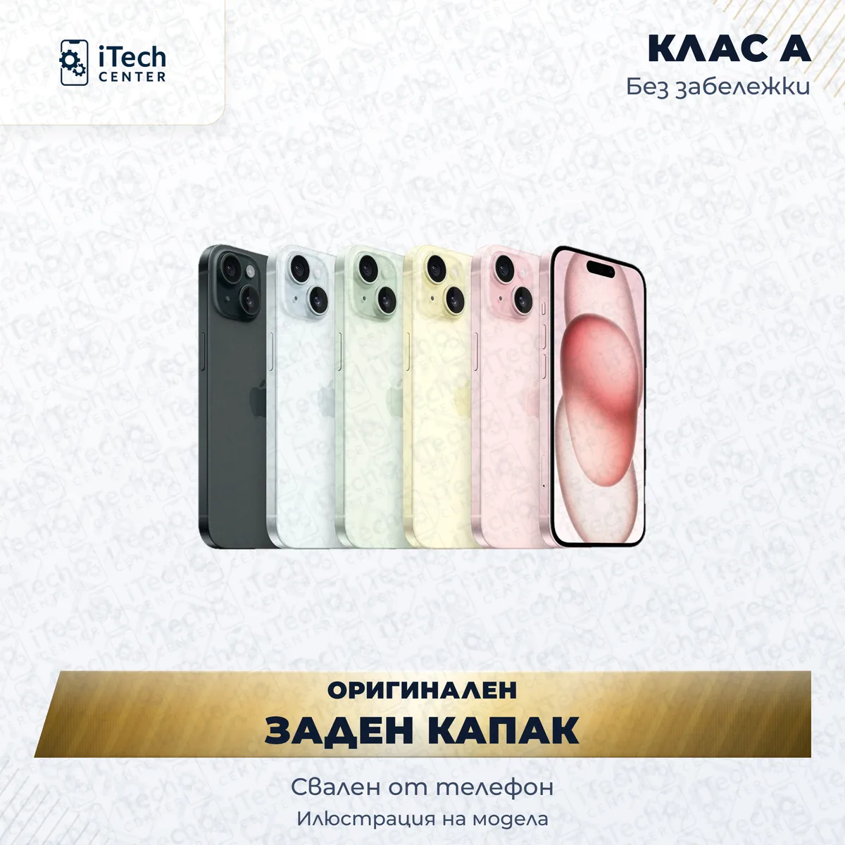 Рекламната карта на частта: Оригинален заден капак — iPhone 15, черен