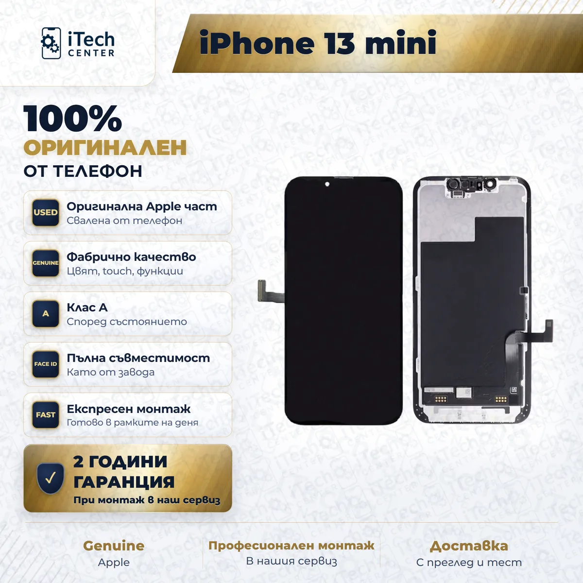 Рекламната карта на частта: оригинален дисплей за iPhone 13 mini