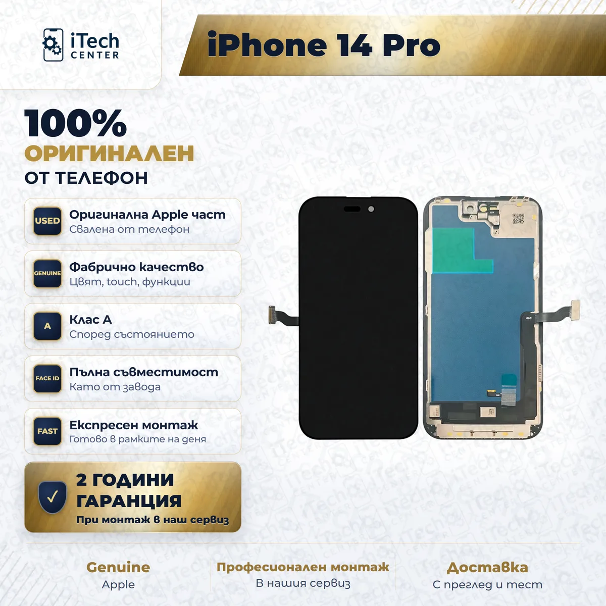 Рекламната карта на частта: оригинален дисплей за iPhone 14 Pro