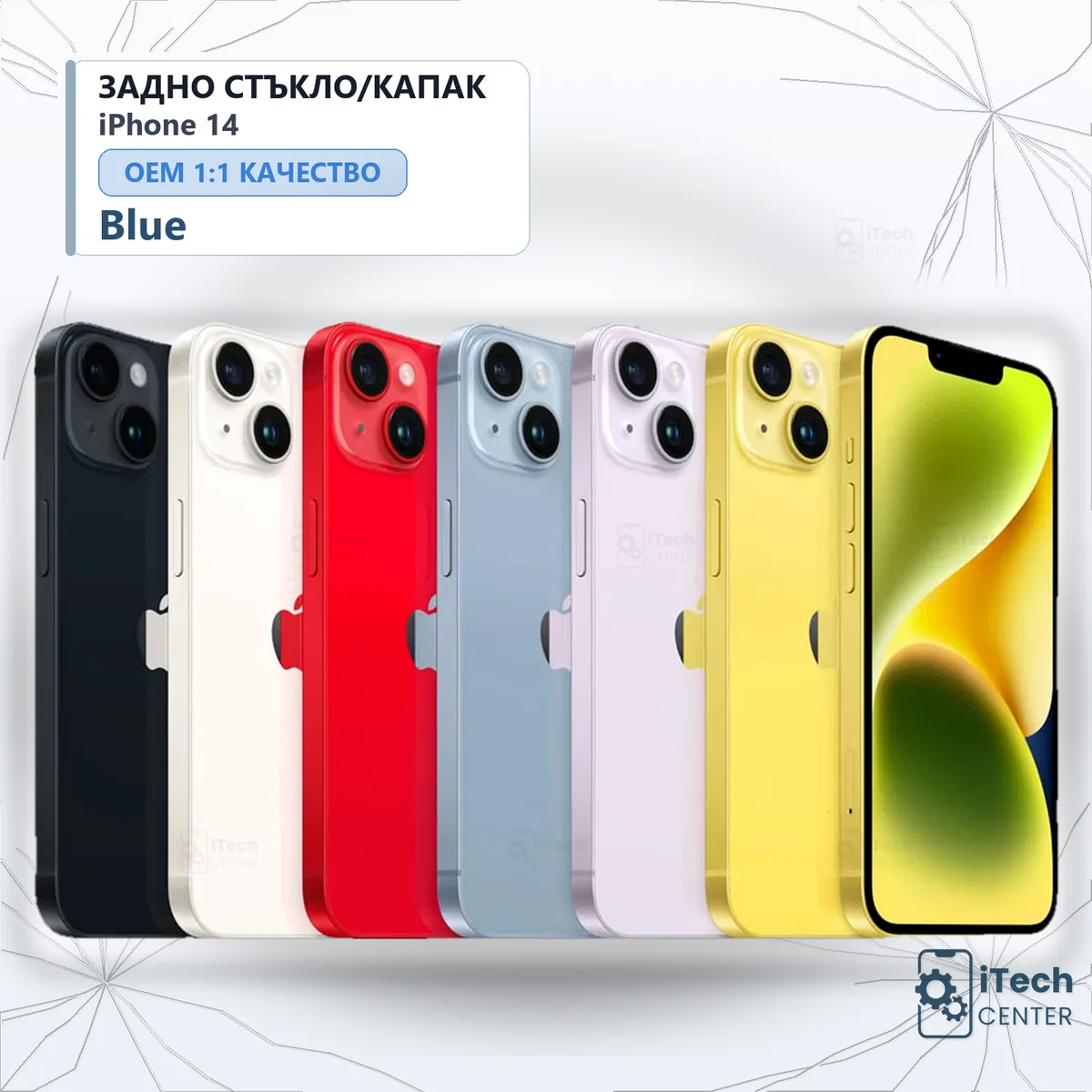 Рекламната карта на частта: Заден капак iPhone 14 — Син