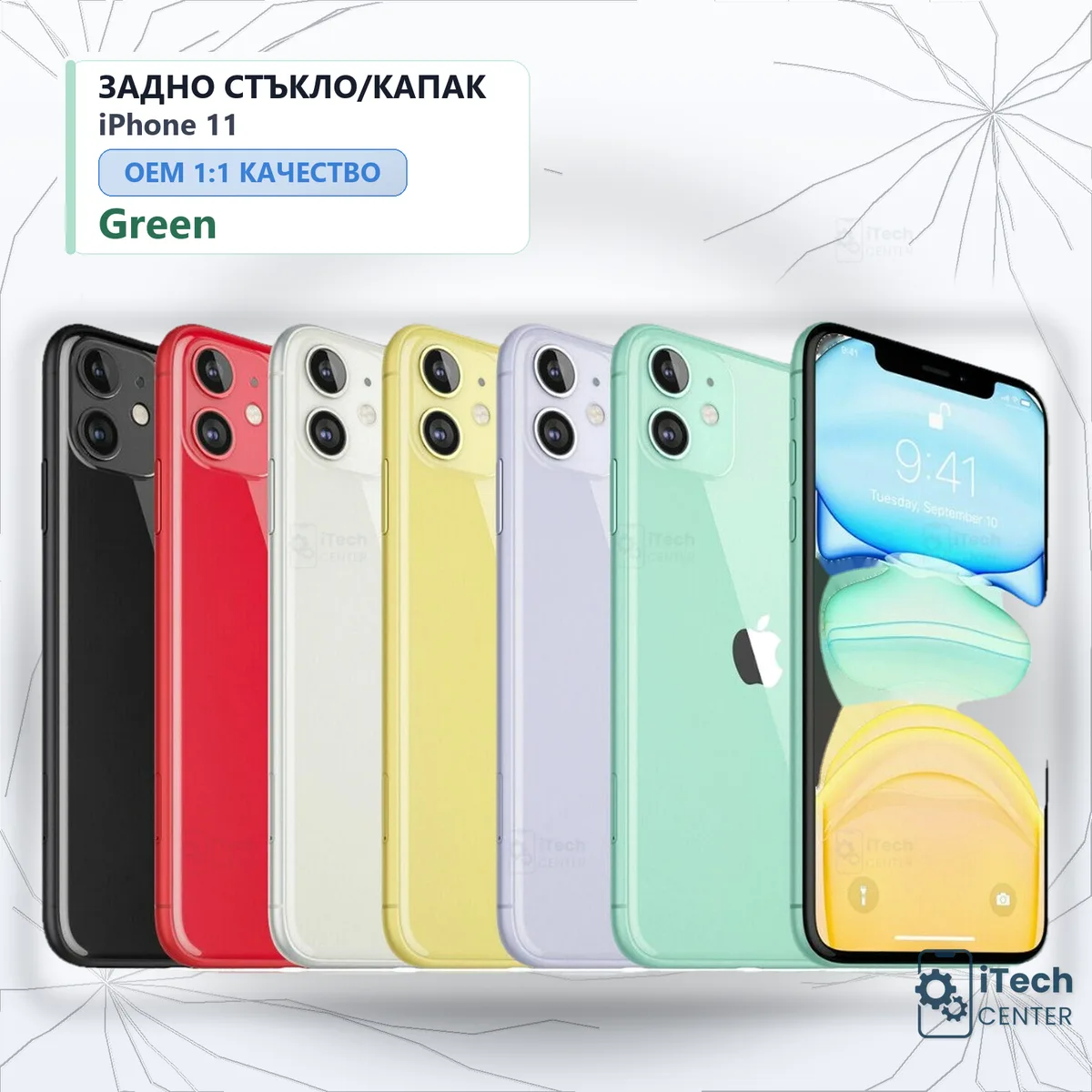 Рекламната карта на частта: Заден капак iPhone 11 — Зелен