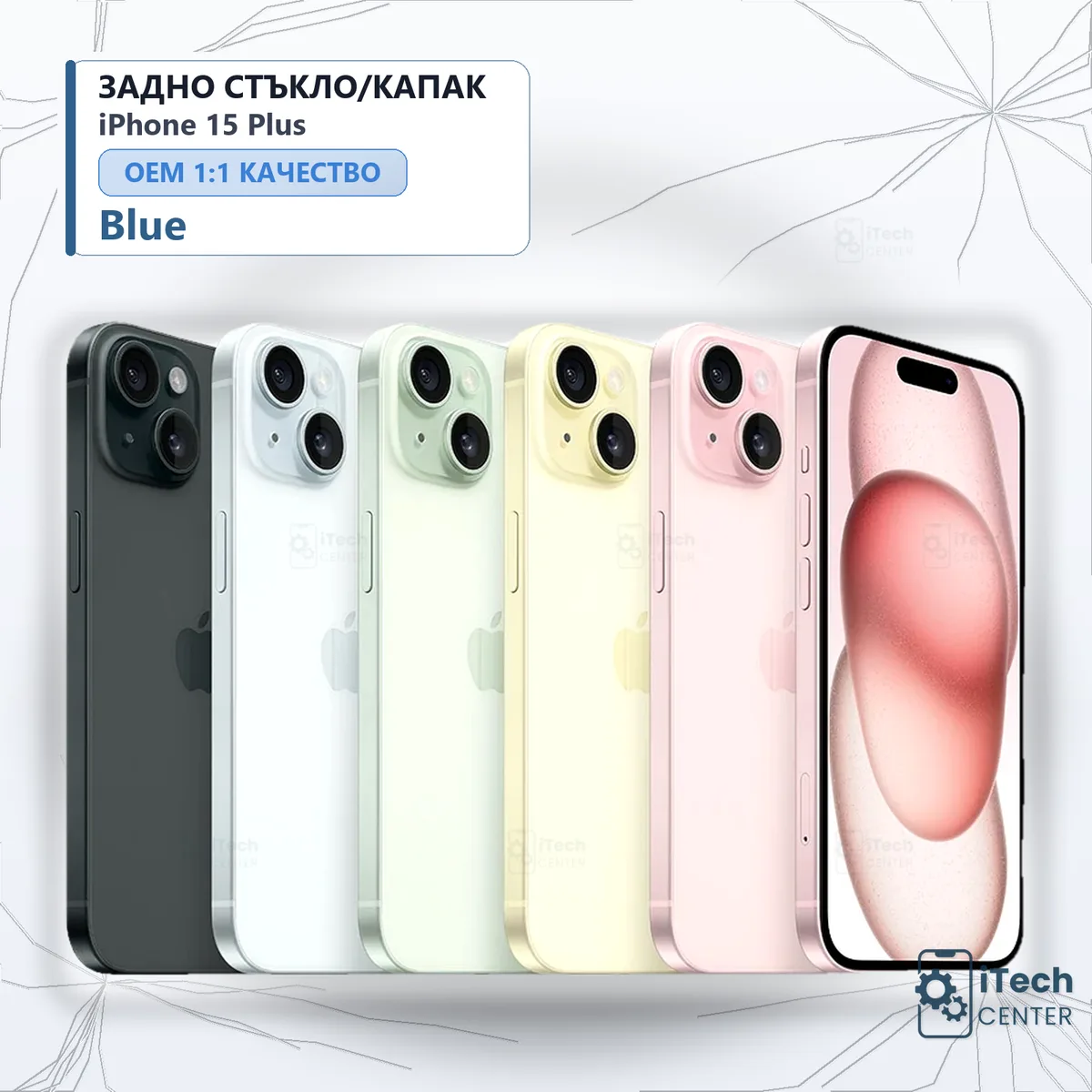 Рекламната карта на частта: Заден капак iPhone 15 Plus — Син