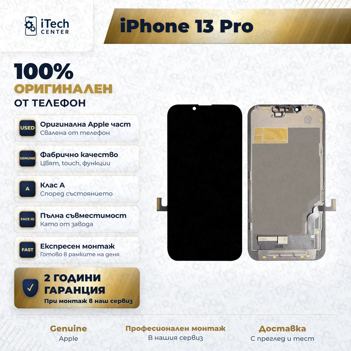 Рекламната карта на частта: оригинален дисплей за iPhone 13 Pro