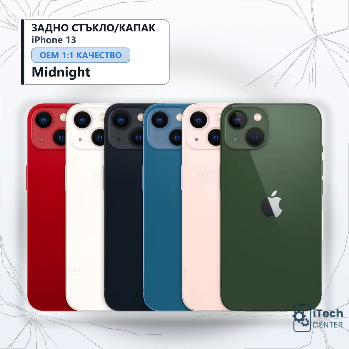 Рекламната карта на частта: Заден капак iPhone 13 — Тъмносин
