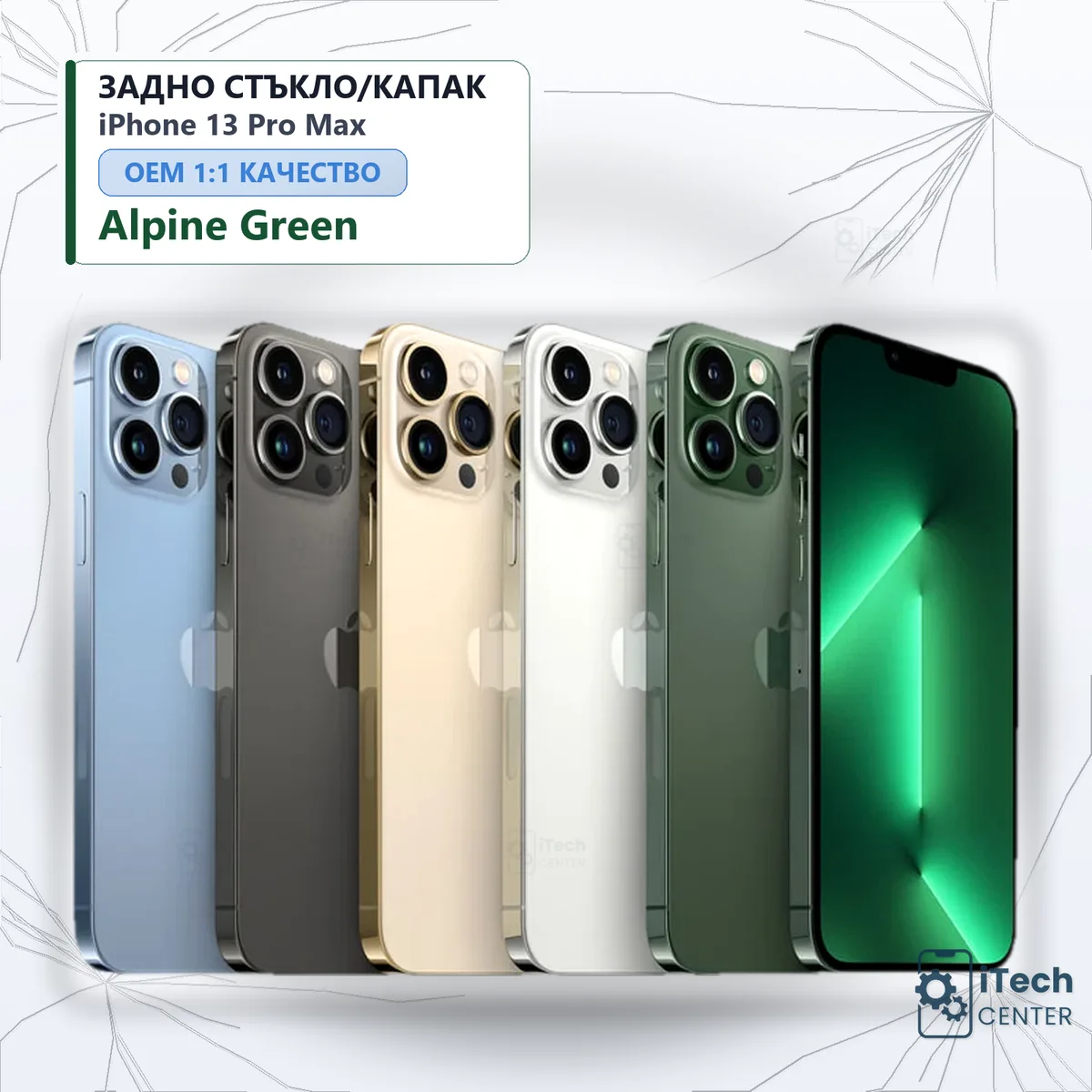 Рекламната карта на частта: Заден капак iPhone 13 Pro Max — Зелен
