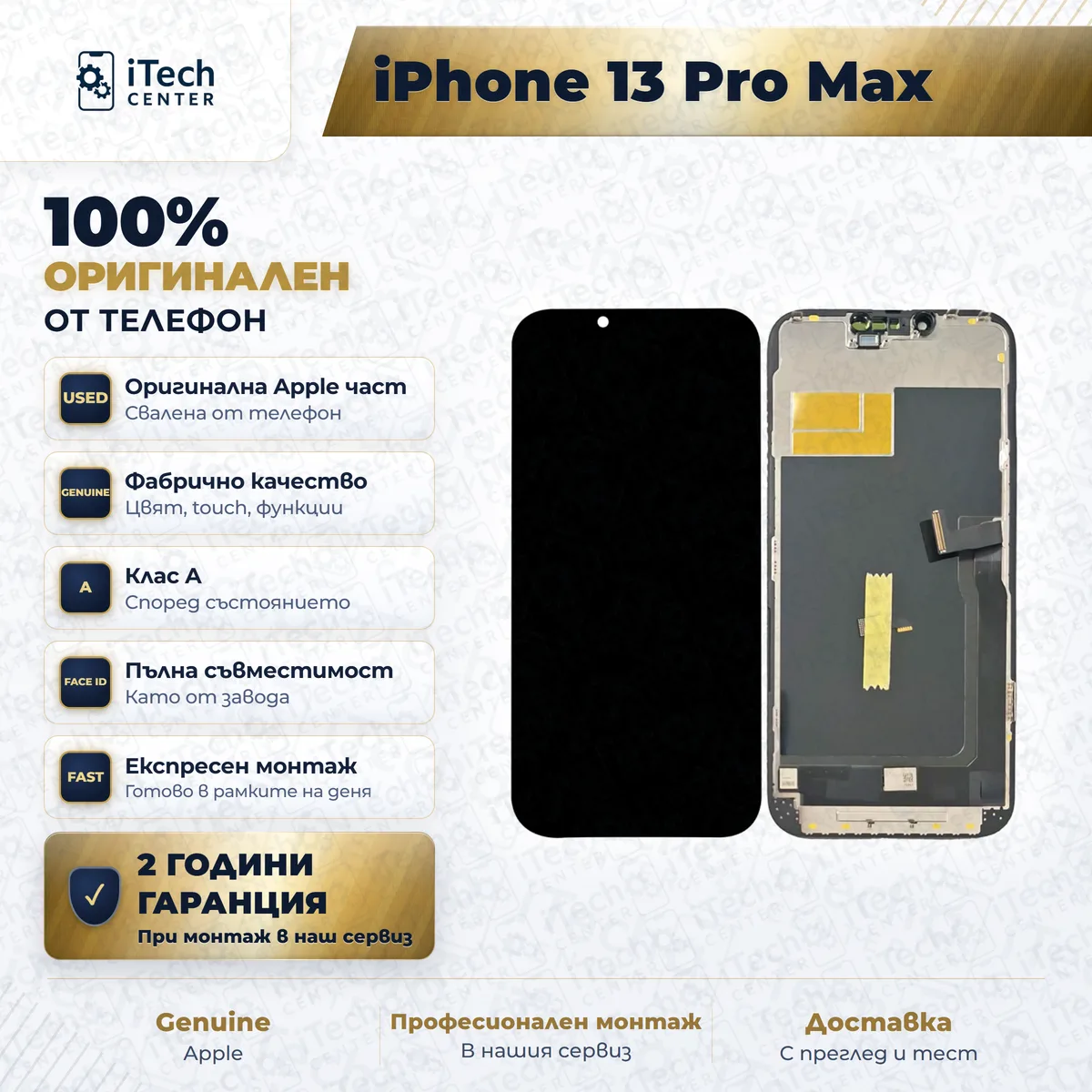 Рекламната карта на частта: оригинален дисплей за iPhone 13 Pro Max