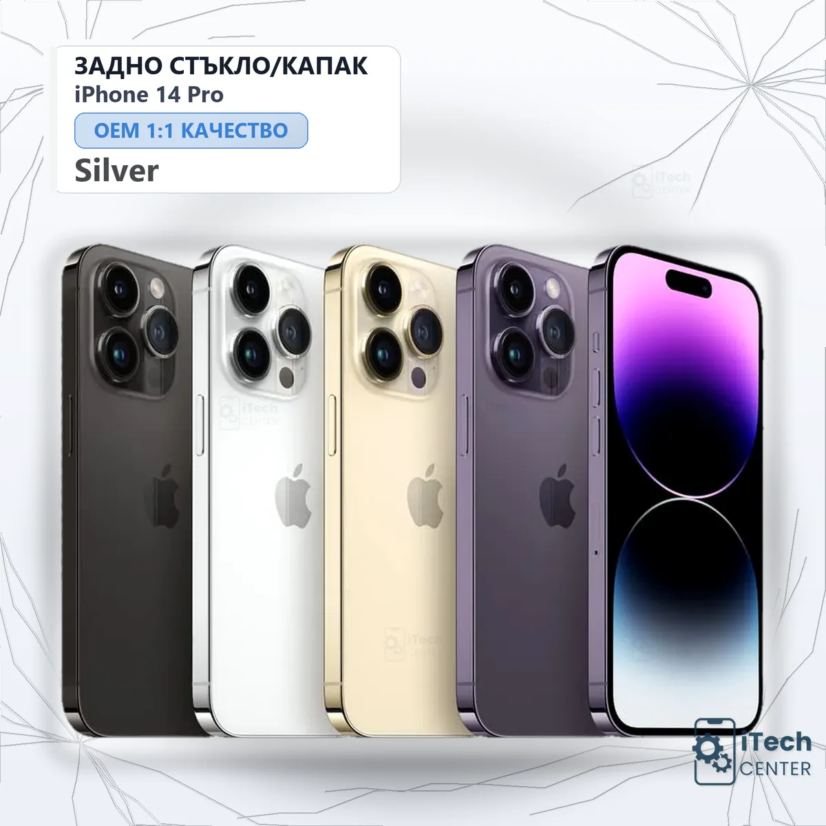 Рекламната карта на частта: Заден капак iPhone 14 Pro — Сребрист