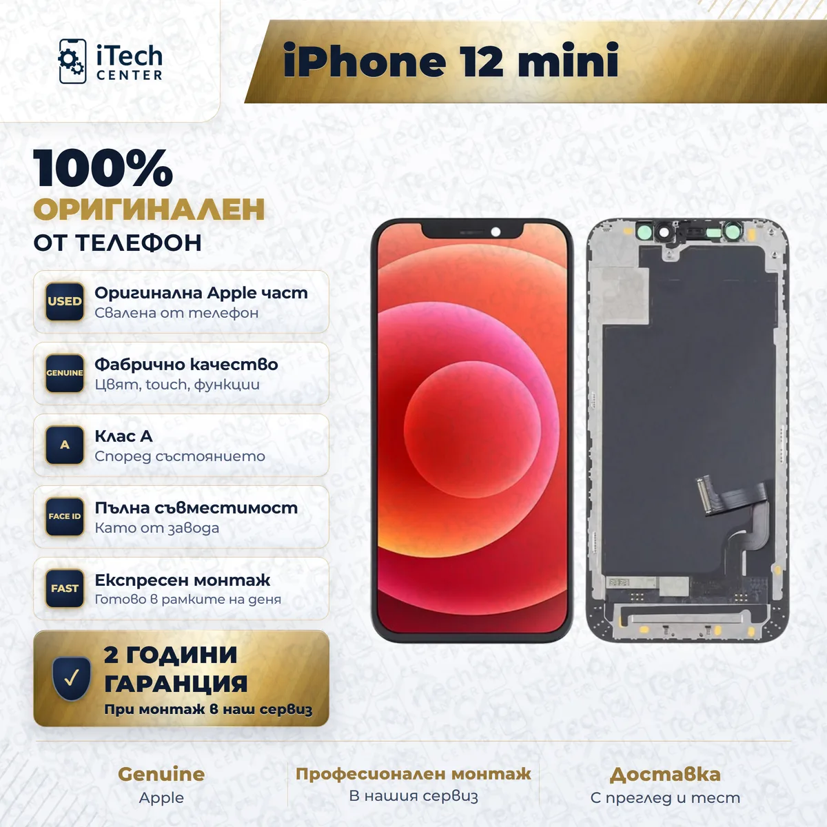 Оригинален дисплей за iPhone 12 mini — примерна снимка на вида част