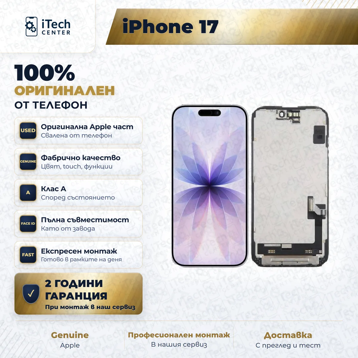 Оригинален дисплей за iPhone 17 — примерна снимка на вида част