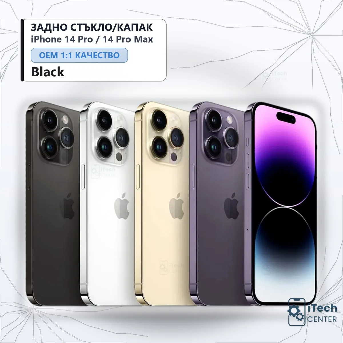Рекламната карта на частта: Заден капак iPhone 14 Pro Max — Черен