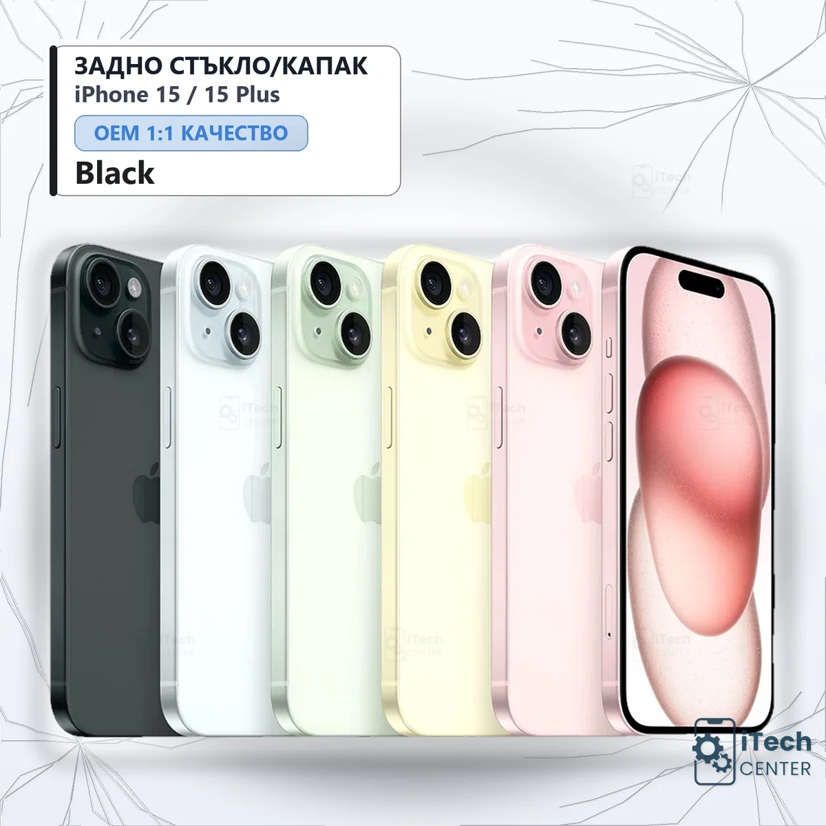 Рекламната карта на частта: Заден капак iPhone 15 Plus — Черен