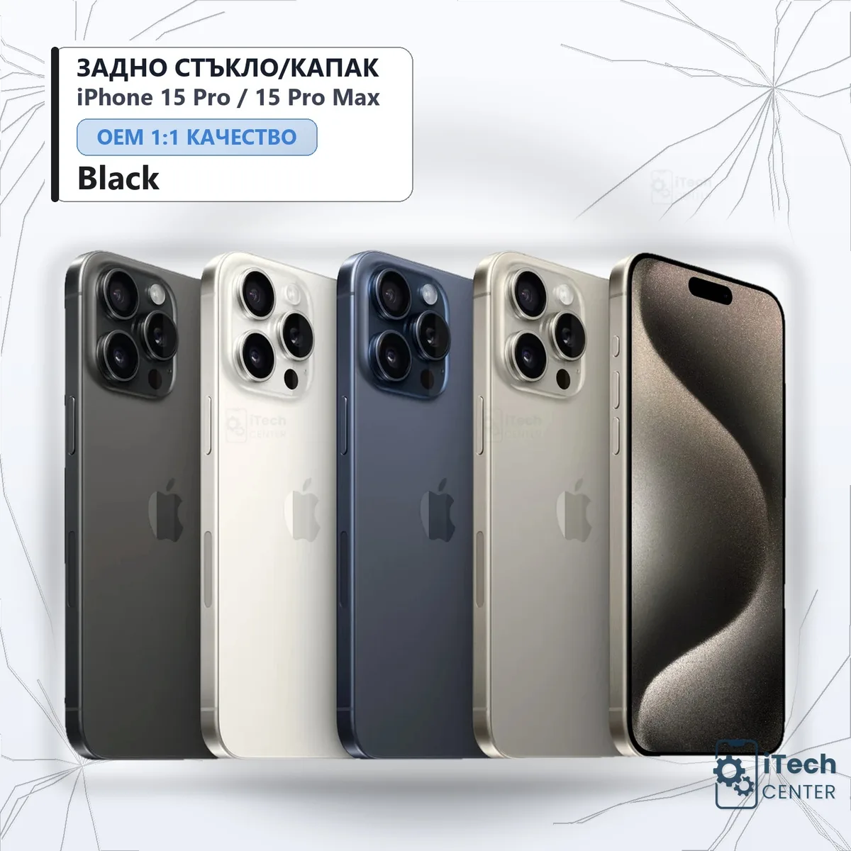Рекламната карта на частта: Заден капак iPhone 15 Pro Max — Черен