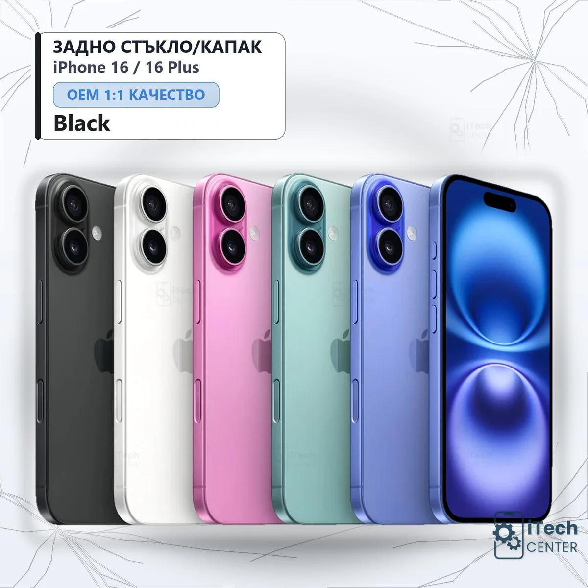 Рекламната карта на частта: Заден капак iPhone 16 Plus — Черен