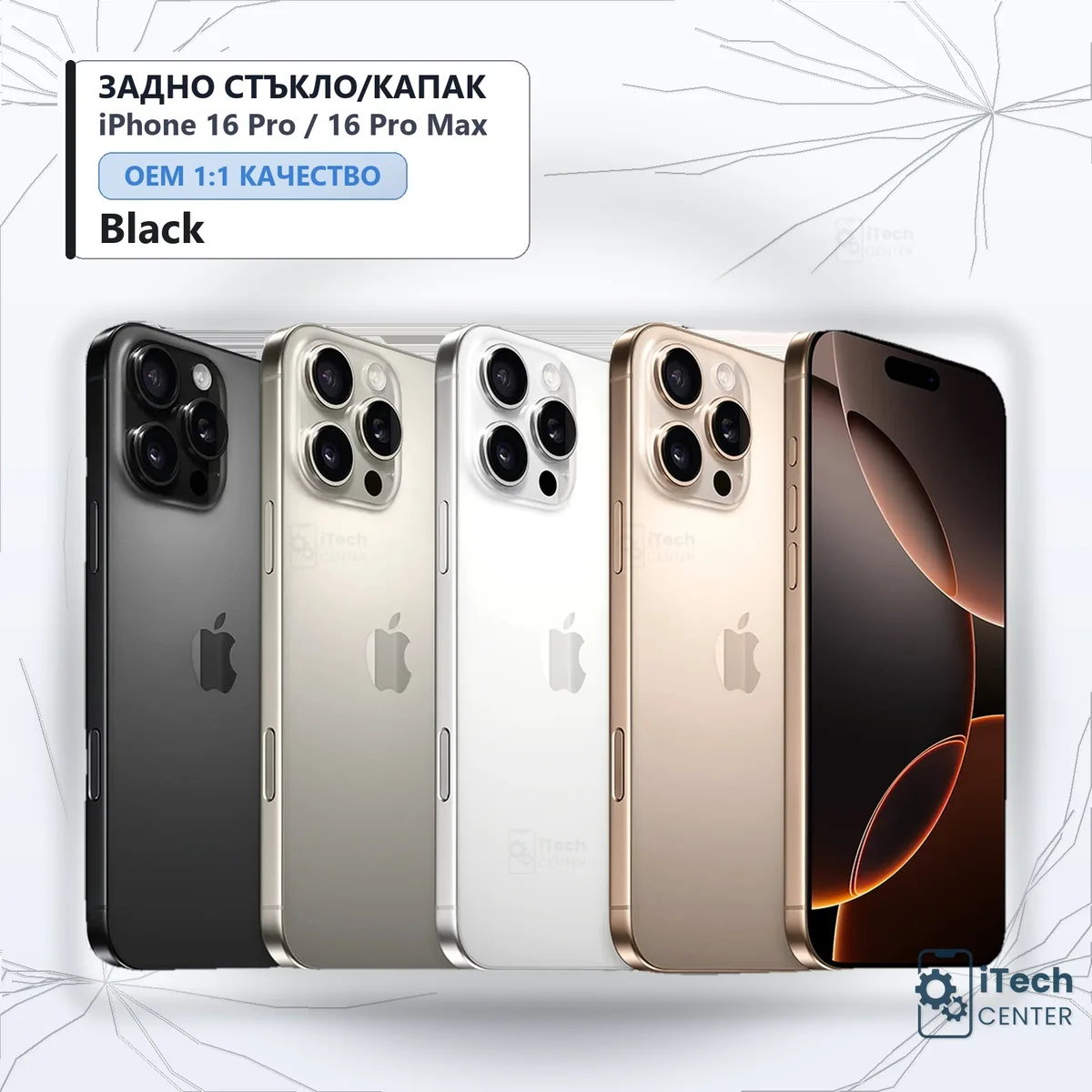 Рекламната карта на частта: Заден капак iPhone 16 Pro Max — Черен
