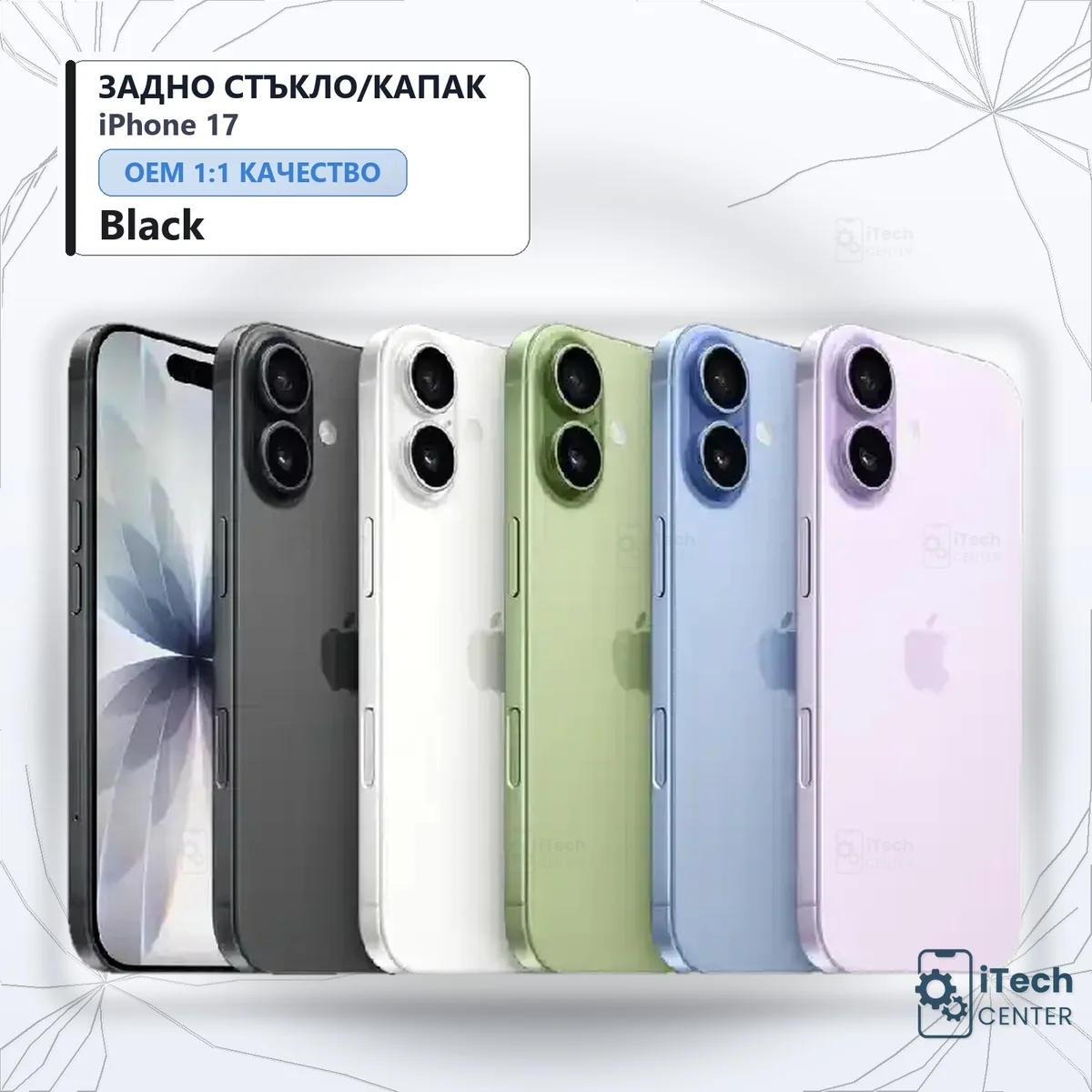 Рекламната карта на частта: Заден капак iPhone 17 — Черен